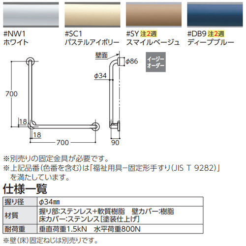 手すり[壁固定][L型][多用途用][700×700mm][前出:90mm][樹脂被覆タイプ][R/L兼用]