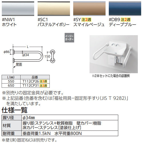 ●手すり[壁固定][P型][壁掛洗面器用][長さ:550mm][φ34][樹脂被覆タイプ]