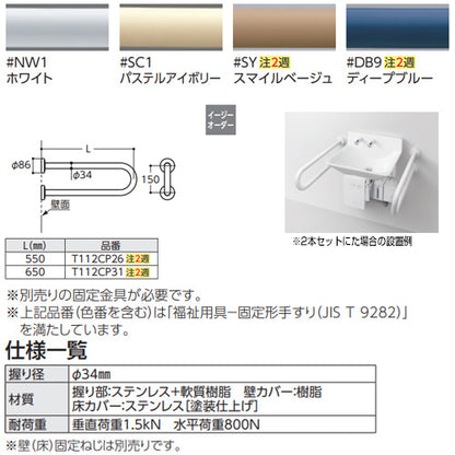 ●手すり[壁固定][P型][壁掛洗面器用][長さ:650mm][φ34][樹脂被覆タイプ]