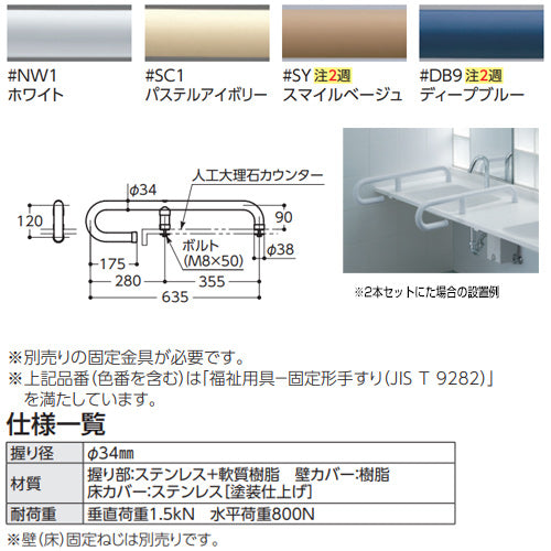手すり[P型][人工大理石カウンター専用][長さ:635mm][φ34][樹脂被覆タイプ]