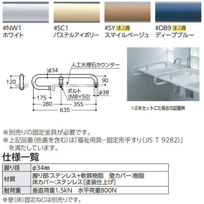 手すり[P型][人工大理石カウンター専用][長さ:635mm][φ34][樹脂被覆タイプ]