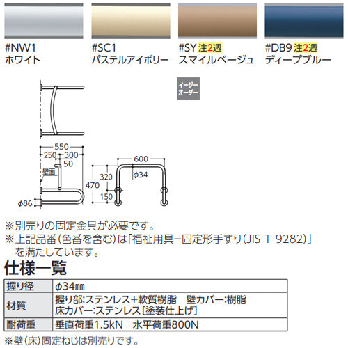 手すり[壁固定][P型][小便器用][長さ:600×550mm][φ34][樹脂被覆タイプ]
