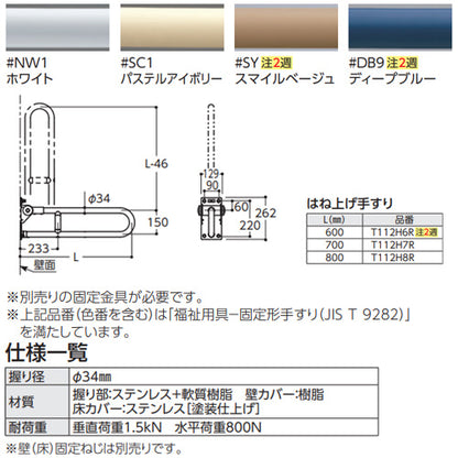 ●手すり[壁固定][はね上げタイプ][長さ:600mm][φ34][樹脂被覆タイプ]