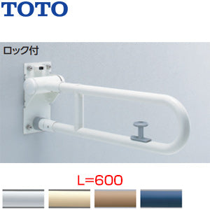 手すり[壁固定][はね上げタイプ][ロック付][長さ:600mm][φ34][樹脂被覆タイプ]
