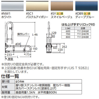 手すり[壁固定][はね上げタイプ][ロック付][長さ:700mm][φ34][樹脂被覆タイプ]