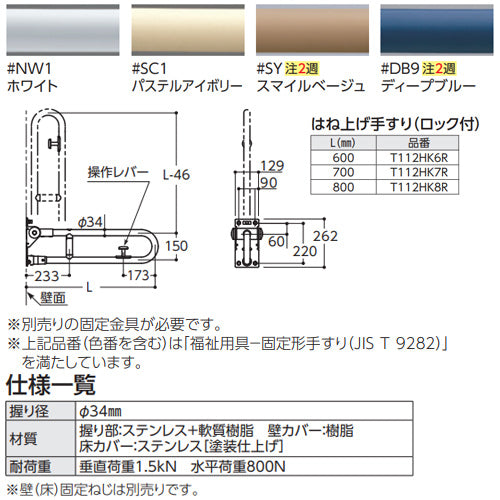 手すり[壁固定][はね上げタイプ][ロック付][長さ:800mm][φ34][樹脂被覆タイプ]