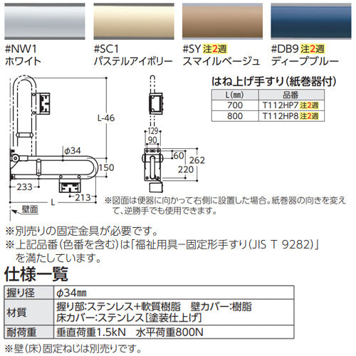 ●手すり[壁固定][はね上げタイプ][紙巻器付][大便器用][長さ:800mm][φ34][樹脂被覆タイプ]