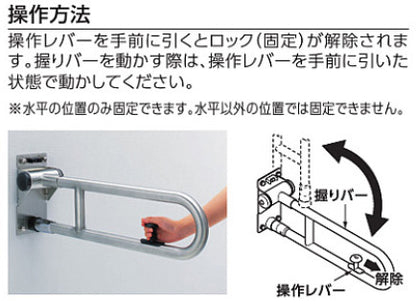 ●手すり[壁固定][はね上げタイプ][ロック付][長さ:600mm][φ34][ステンレスタイプ]