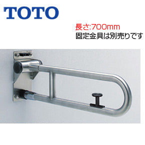 手すり[壁固定][はね上げタイプ][ロック付][長さ:700mm][φ34][ステンレスタイプ]