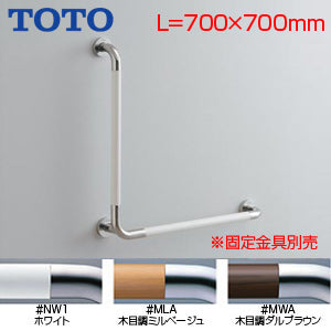 手すり[壁固定][L型][多用途用][長さ:700×700mm][φ34][前出:90mm][コンビネーションタイプ]