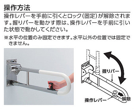 ●手すり[壁固定][はね上げタイプ][ロック付][長さ:600mm][φ34][コンビネーションタイプ]