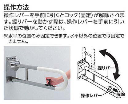 ●手すり[壁固定][はね上げタイプ][ロック付][長さ:600mm][φ34][コンビネーションタイプ]