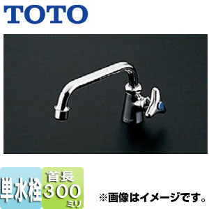 ユーティリティ用蛇口[台][単水栓][13mm][φ28][立水栓][節水こま][首長300mm][一般地寒冷地共用]