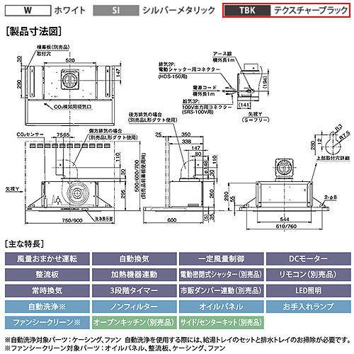 ●レンジフード プレミアムプラスシリーズ[シロッコファン][幅75cm][スリム型][自動洗浄][常時換気][コンロ連動][テクスチャーブラック]