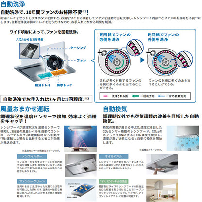 ●レンジフード プレミアムプラスシリーズ[シロッコファン][幅75cm][スリム型][自動洗浄][常時換気][コンロ連動][テクスチャーブラック]