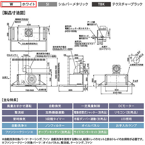 ●レンジフード プレミアムプラスシリーズ[シロッコファン][幅75cm][スリム型][自動洗浄][常時換気][コンロ連動][ホワイト]