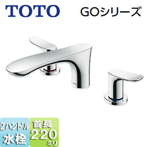 浴室用蛇口 GOシリーズ[台][2ハンドル混合水栓][スパウト220mm][一般地・寒冷地共用]
