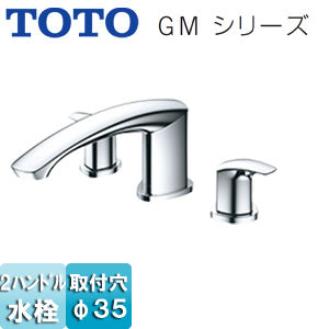 浴室用蛇口 GMシリーズ[台][2ハンドル混合水栓][吐水口高さ90mm][一般地・寒冷地共用]