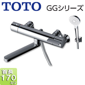 浴室用蛇口 GGシリーズ[壁][浴槽・洗い場兼用][サーモスタット付シャワーバス混合水栓][コンフォートウエーブめっき][スパウト170mm][一般地]
