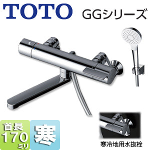浴室用蛇口 GGシリーズ[壁][浴槽・洗い場兼用][サーモスタット付シャワーバス混合水栓][コンフォートウエーブシャワー(めっき)][スパウト170mm][寒冷地]