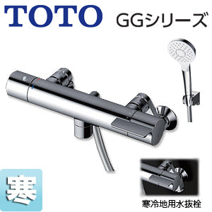 浴室用蛇口 GGシリーズ[壁][洗い場専用][サーモスタット付シャワーバス混合水栓][コンフォートウエーブシャワー(めっき)][寒冷地]