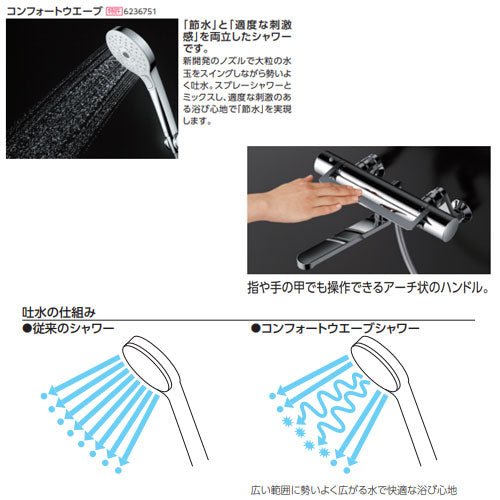 浴室用蛇口 GGシリーズ[壁][浴槽・洗い場兼用][サーモスタット付シャワーバス混合水栓][コンフォートウエーブシャワー(樹脂)][スパウト170mm][一般地]