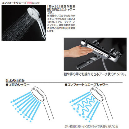 浴室用蛇口 GGシリーズ[壁][浴槽・洗い場兼用][サーモスタット付シャワーバス混合水栓][コンフォートウエーブシャワー(めっき)][スパウト170mm][寒冷地]