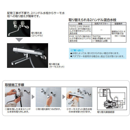 浴室用蛇口 GGシリーズ[壁][浴槽・洗い場兼用][サーモスタット付シャワーバス混合水栓][取り替え用][コンフォートウエーブシャワー(樹脂)][スパウト170mm][一般地]