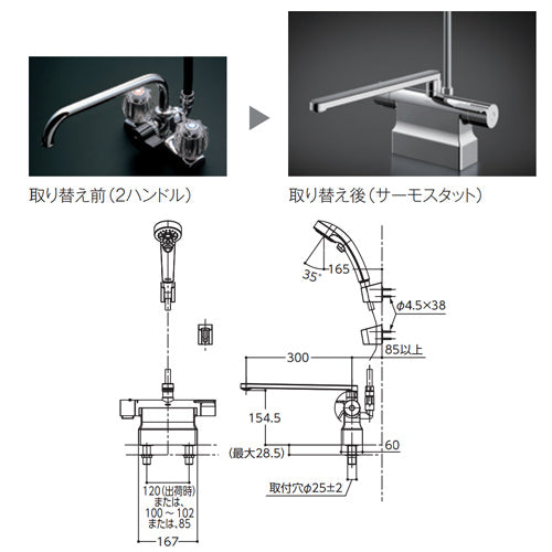 浴室用蛇口 GGシリーズ[台][サーモスタット混合水栓][取り替え兼用][コンフォートウエーブクリックシャワー(樹脂)][スパウト300mm][可変ピッチ式][一般地]