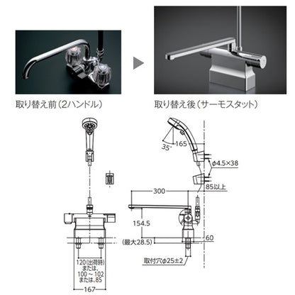 浴室用蛇口 GGシリーズ[台][サーモスタット混合水栓][取り替え兼用][コンフォートウエーブクリックシャワー(樹脂)][スパウト300mm][可変ピッチ式][寒冷地]