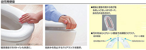 幼児用普通便座[1～2歳向け便器用]