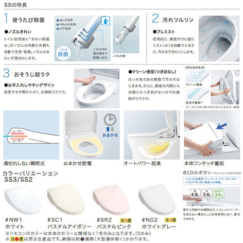 洗浄便座 ウォシュレットSS[SS2A][瞬間式][共用サイズ][暖房便座][リモコン便器洗浄][4.8L洗浄便器用]