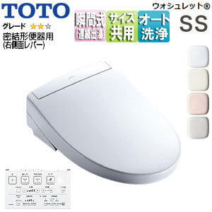 洗浄便座 ウォシュレットSS[SS2A][瞬間式][共用サイズ][暖房便座][リモコン便器洗浄][密結形便器用(右側面レバー)]