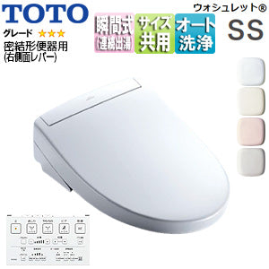 洗浄便座 ウォシュレットSS[SS3A][瞬間式][共用サイズ][暖房便座][リモコン便器洗浄][温風乾燥][密結形便器用(右側面レバー)]