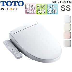洗浄便座 ウォシュレットSS[SS1][瞬間式][共用サイズ][暖房便座][レバー便器洗浄]
