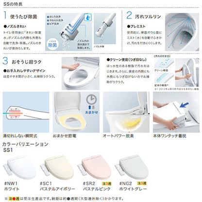 洗浄便座 ウォシュレットSS[SS1][瞬間式][共用サイズ][暖房便座][レバー便器洗浄]