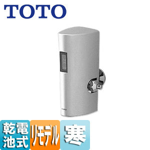 個別小便器自動洗浄システム オートクリーンU[リモデル][スプレッダー式][乾電池][寒冷地]