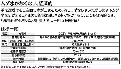 洗面用蛇口 アクアオート[台][取替用][自動水栓][単水栓][φ28][機能部一体型][乾電池][ワンプッシュなし][一般地]