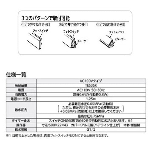 フットスイッチユニット[AC100Vタイプ][水栓部材]
