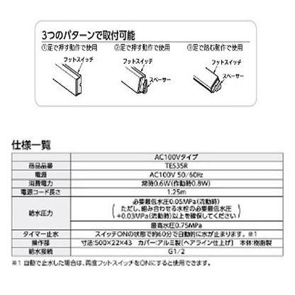 フットスイッチユニット[AC100Vタイプ][水栓部材]