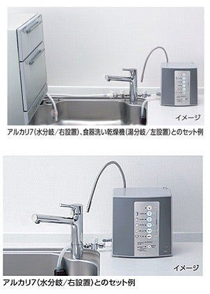 分岐金具[アルカリ7・アルカリスリム][分岐口付水栓接続タイプ][水栓部材]