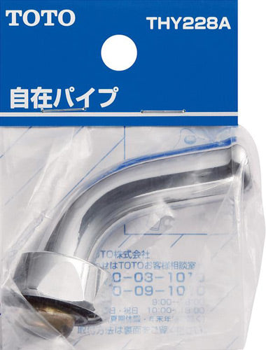 取り替え用パーツ 自在パイプ[袋ナットスパウト][接続ねじW26山20][水栓部材]