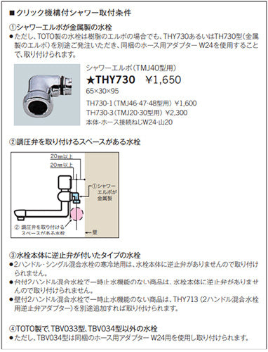 取り替え用パーツ シャワーエルボ(TMJ40型用)[水栓部材]