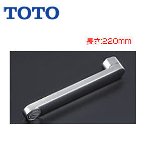 TOTO 取り替え用パーツ 自在スパウト[220mm][接続ねじW26山20][整流キャップ付][水栓部材]