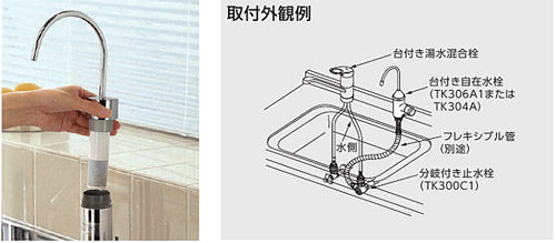 キッチン用蛇口[台][浄水器専用自在水栓][カートリッジ内蔵形][グースネックタイプ][農薬除去タイプ][一般地・寒冷地共用]