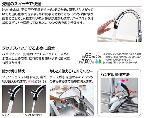 キッチン用蛇口[台][シングルレバー混合水栓][タッチスイッチ][ホース