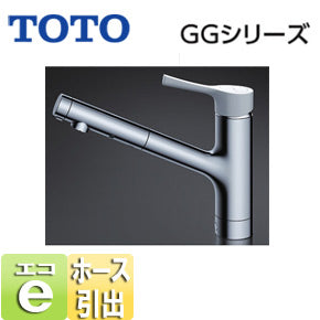 キッチン用蛇口 GGシリーズ[台][シングルレバー混合水栓][エコシングル水栓][ハンドシャワータイプ][ホース引出式][一般地]