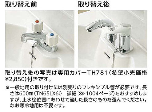 洗面用蛇口[台][シングルレバー混合水栓][エコシングル水栓][ホース式][ゴム栓付][一般地]
