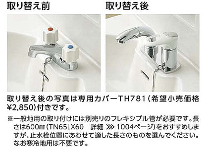 洗面用蛇口[台][シングルレバー混合水栓][エコシングル水栓][ホース式][ゴム栓付][一般地]