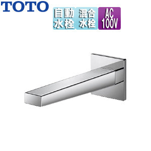 洗面用蛇口 アクアオート[壁][コンテンポラリタイプ(角)][自動水栓][混合水栓][AC100V][首長175mm][一般地]